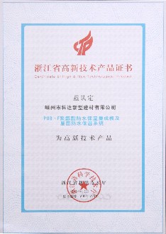 浙江高新 F