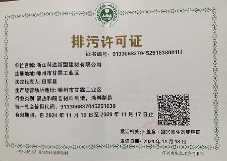 排污許可證